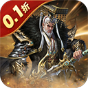 剑与盾(0.1折放置战三国)