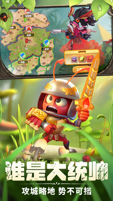 蚁族崛起免费版