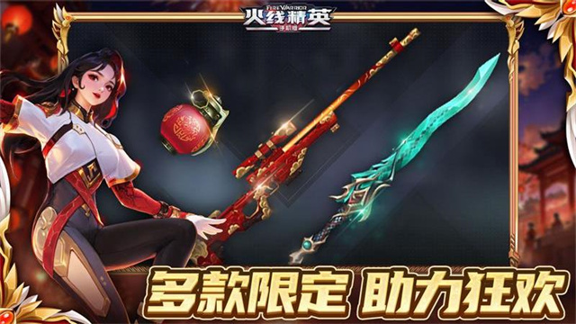 火线精英2025最新版