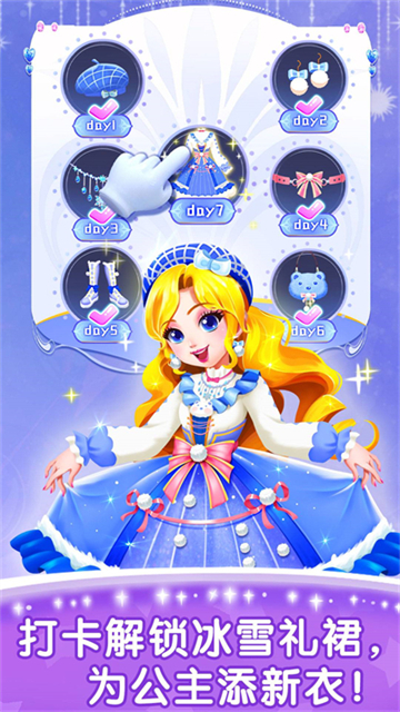 奇妙百变公主游戏