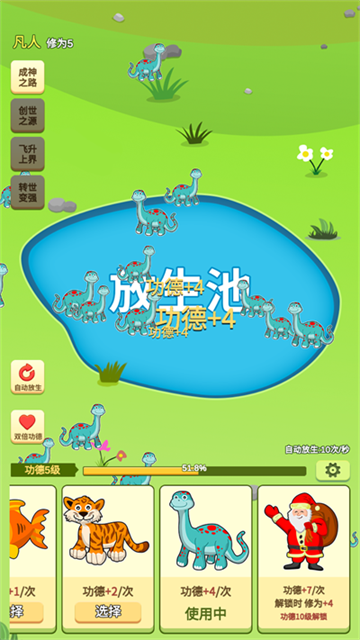 放生模拟器游戏