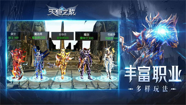 天使之战微信版