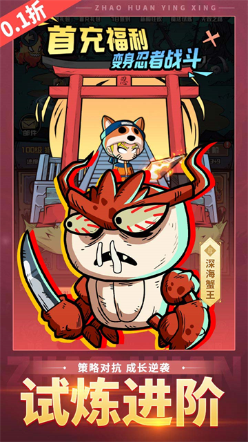 召唤英雄0.1折版