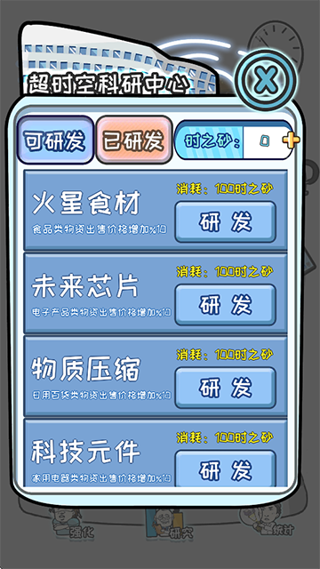 中国式首富游戏