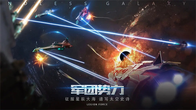 无尽银河最新版2025