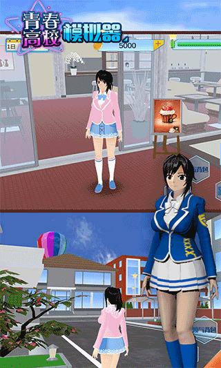 青春高校模拟器最新版