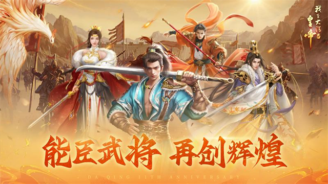 我在大清当皇帝华为版