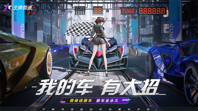 王牌竞速腾讯版