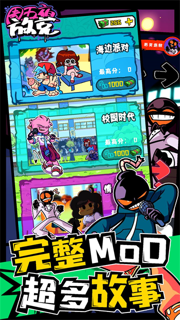 周五夜放克联机版本