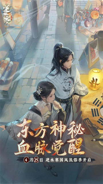 逆水寒应用宝版