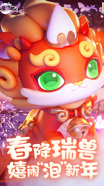 全民泡泡超人九游版