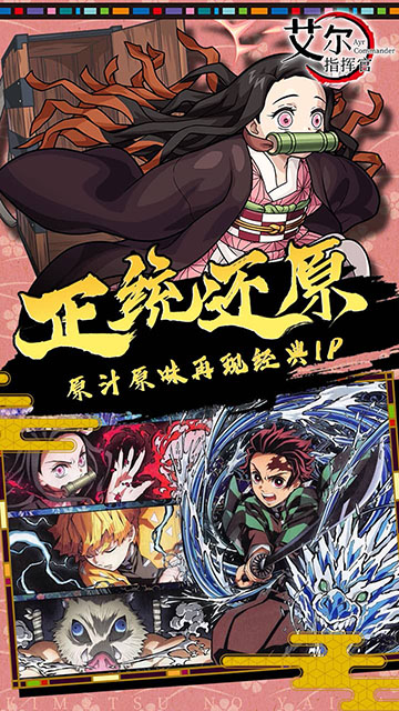 艾尔指挥官(鬼灭之刃)折扣版