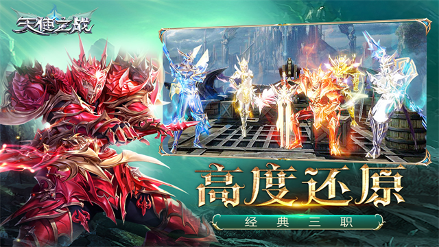 天使之战折扣版