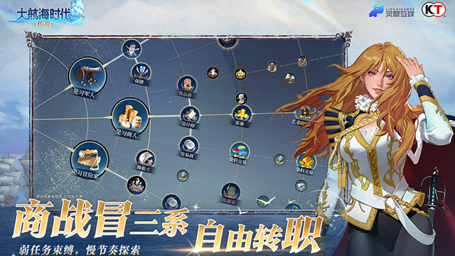 大航海时代传说手游
