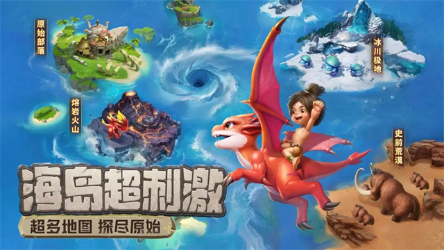 最后的原始人犀游版