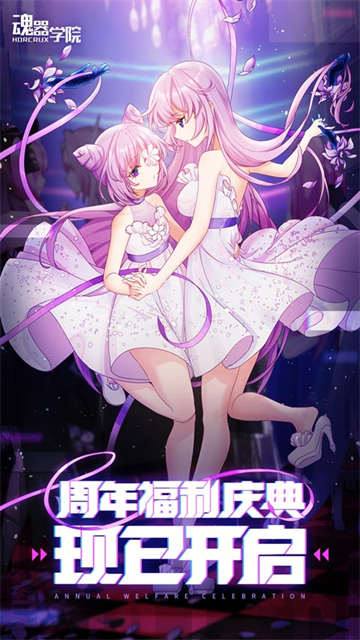 魂器学院腾讯版