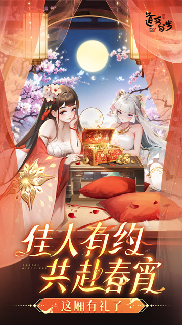 道友请留步小米版