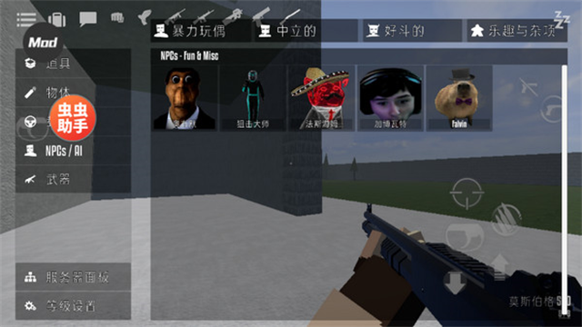 G沙盒仇恨虫虫助手最新版