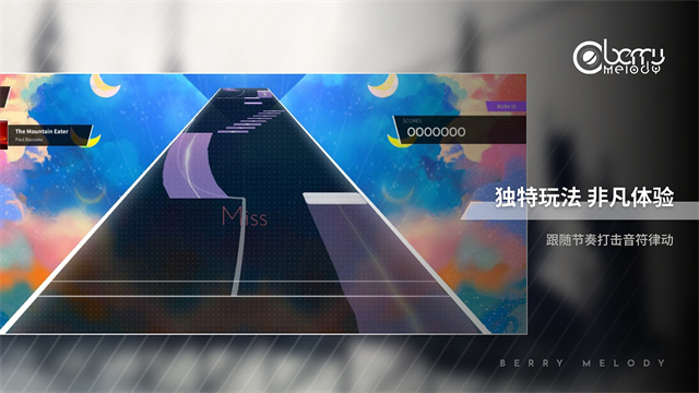 浆果旋律(Berry Melody)