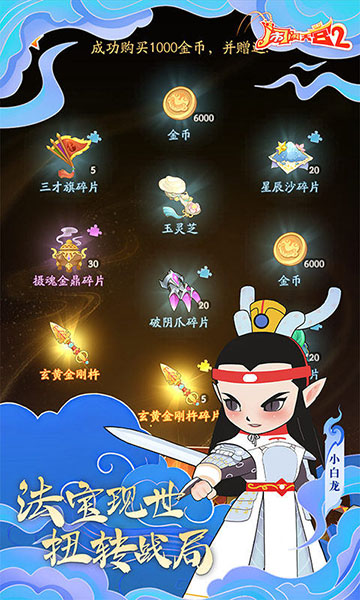 闹闹天宫2(0.1折送神将)