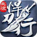 北凉悍刀行九游版