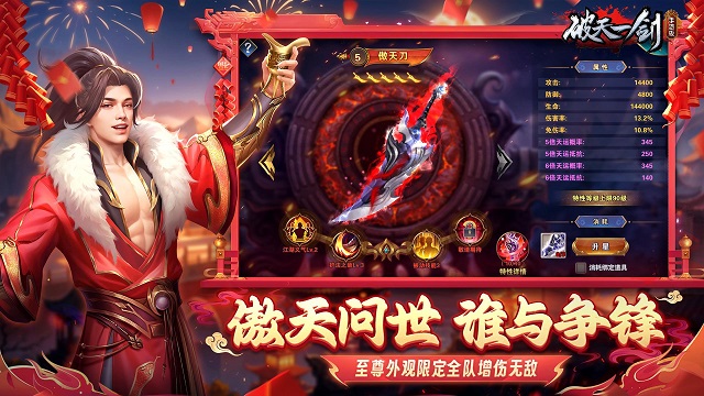 破天一剑小米版
