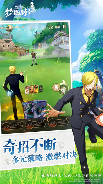 航海王梦想指针混服版