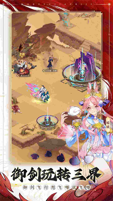 我的御剑日记小米版