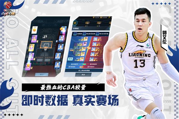 中职篮全力以赴vivo版