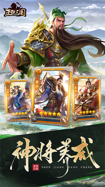 正统三国华为版