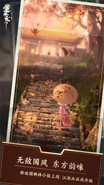 逆水寒应用宝版