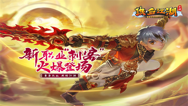 热血江湖犀游版