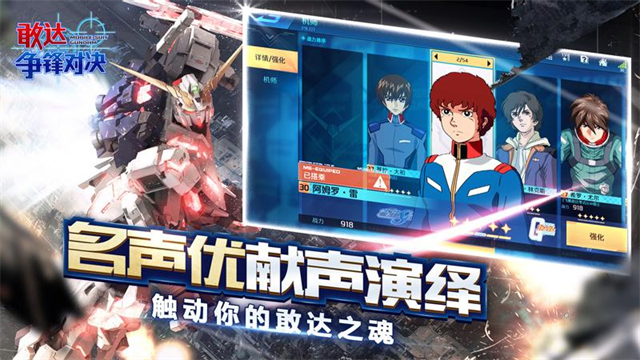 敢达争锋对决华为版