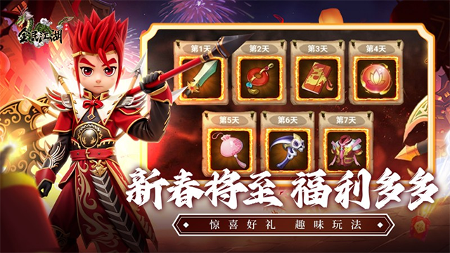 全民江湖华为版