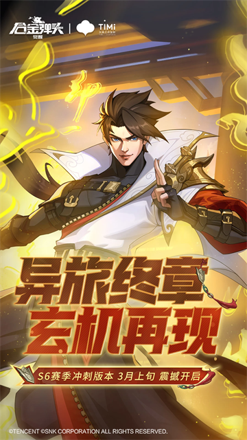 合金弹头觉醒腾讯版