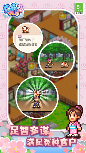 温泉物语2官方正版