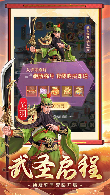 武圣三国华为版