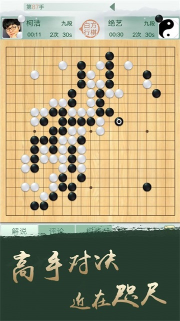 腾讯围棋手机版