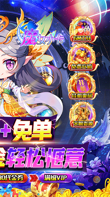 魔女小卡(0.05折高返免费版)