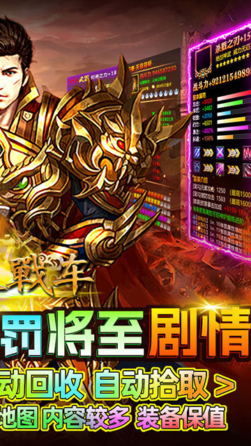 无双战车(神罚专属传奇)