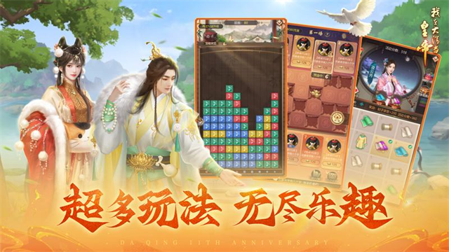 我在大清当皇帝华为版