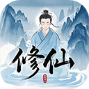 奇遇懒人修仙传