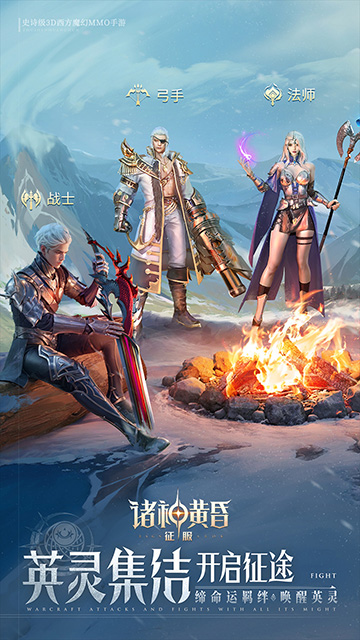 诸神黄昏：征服