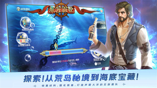 航海霸业官方版