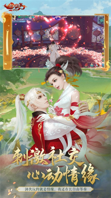 新剑侠情缘手游