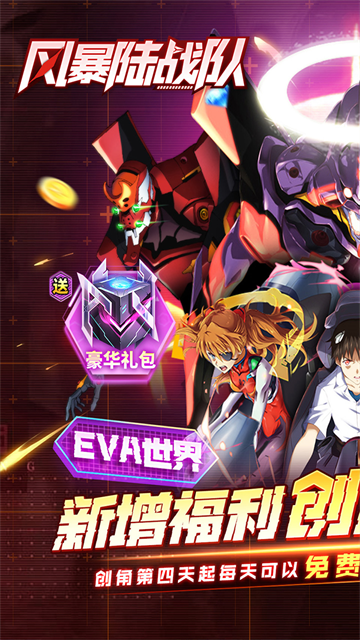 风暴陆战队0.1折手游