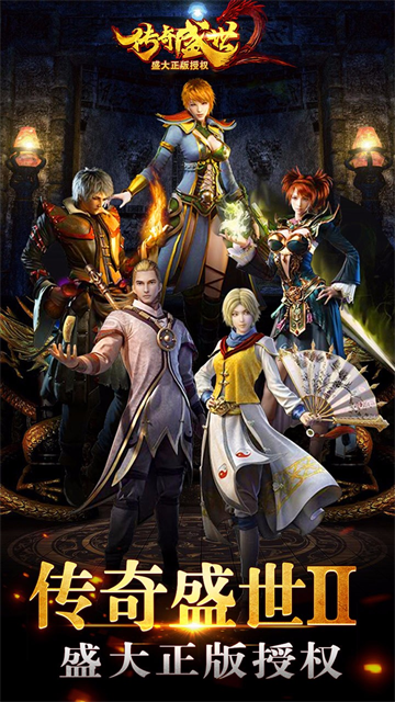 传奇盛世2折扣版
