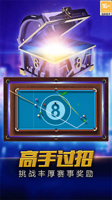 街机台球大师九游版