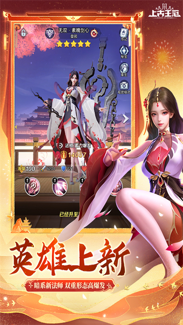 上古王冠小米版