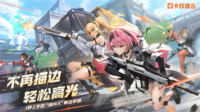 卡拉彼丘手机版